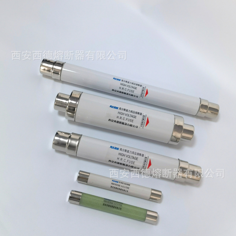 西安西德 高压熔断器 XRNT-10/10-200A