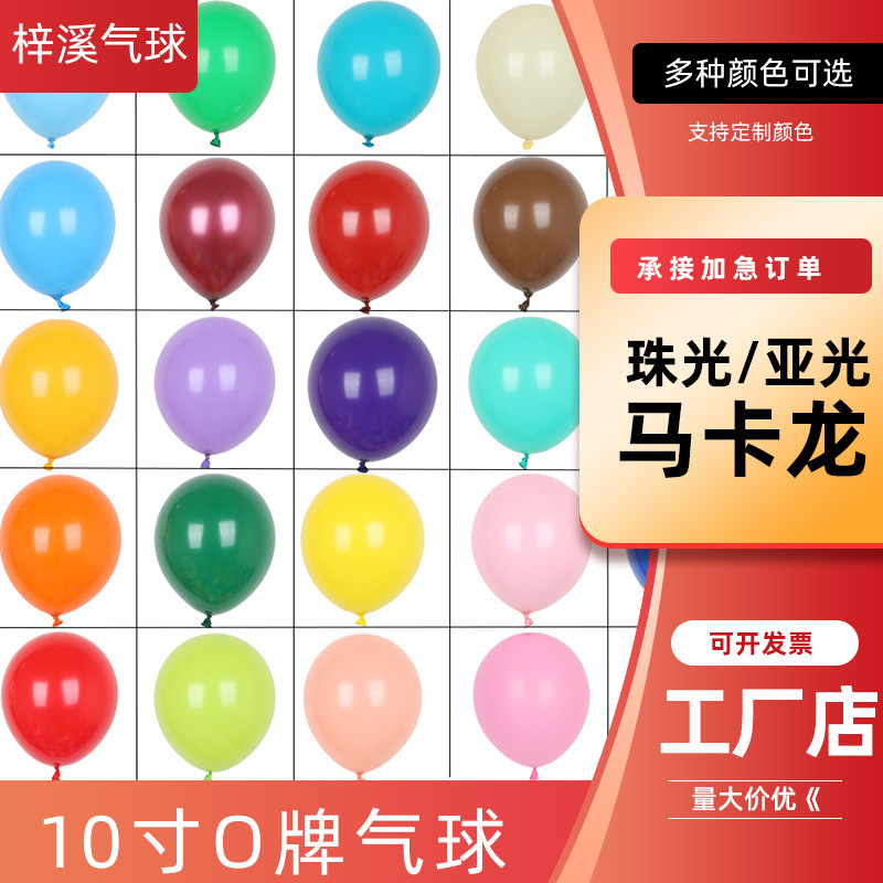 10-inch thickened O-brand balloon matte macaron ball decoration for…