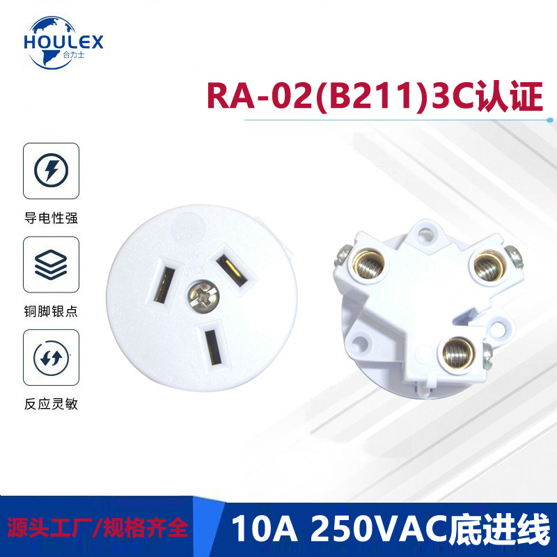 中式电源插座 3PIN国标插座 底部进线 RA-02(B211)