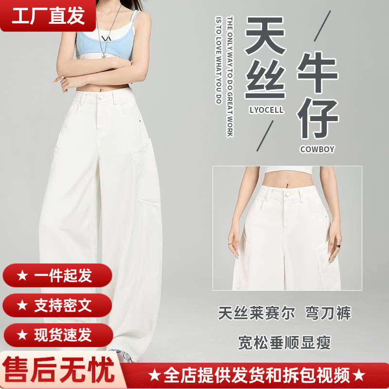 Wholesale Tencel Lyocell Scimitar Jeans American Silhouette Loose Casual White Denim Summer Thin Breathable