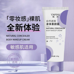Yapin ナチュラル ボディ クリーム、全身の自然な明るさ、偽の美白なし、防水性と耐汗性、メイクを落とさない怠惰な人のためのメイクアップ クリーム