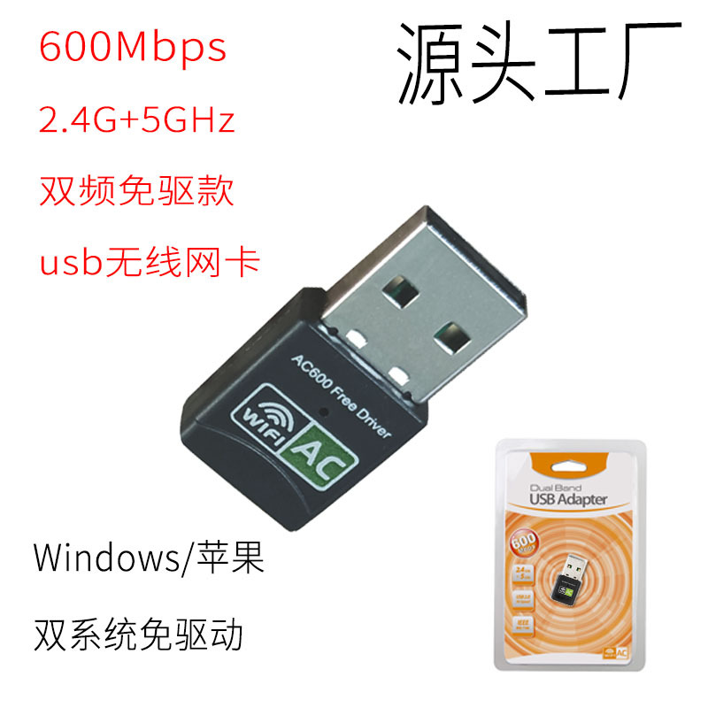 免驱动电脑usb无线网卡 wifi接收器 600M双频5G适配器RTL8811CU|ms