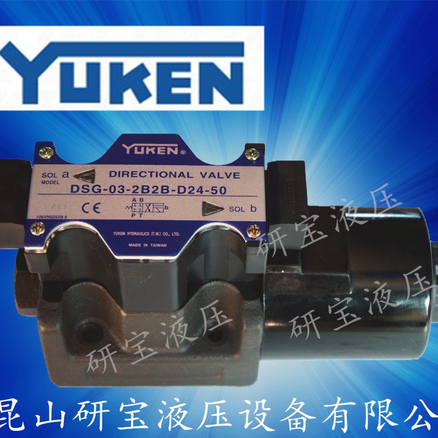 原装台湾油研(YUKEN)电磁换向阀DSG-03-2B2B-D24-50电磁阀 液压阀