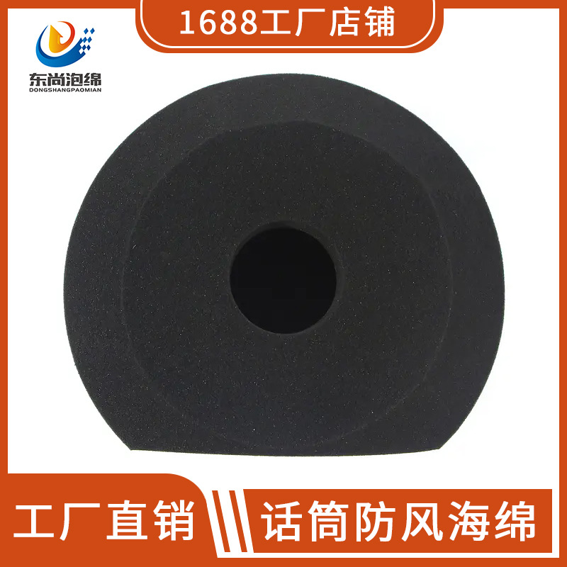 工厂批发麦克风防风海绵直播话筒降噪海绵套黑色异形pu海绵