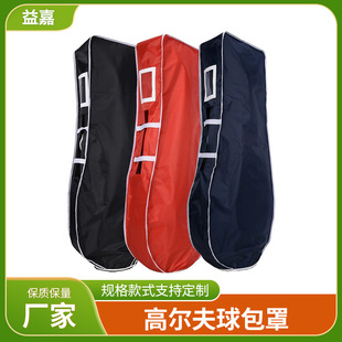 Golf bag cover convenient dustproof ball bag rainproof cover Golf club bag protective cover anti-static poncho