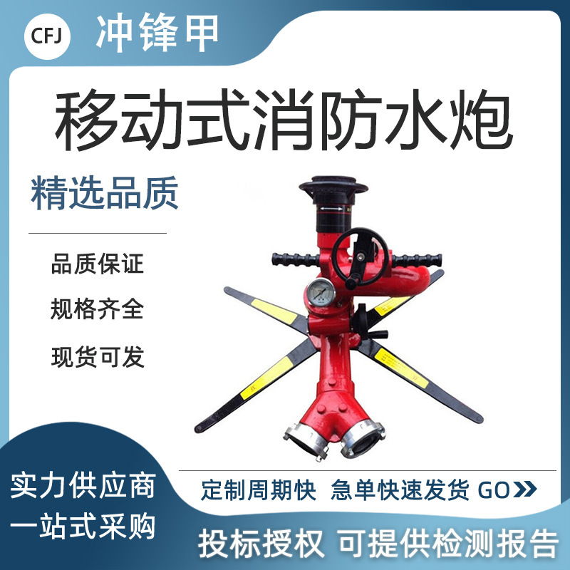 PSY40手动可调式水炮移动式手动消防水炮直流喷雾两用消防水炮