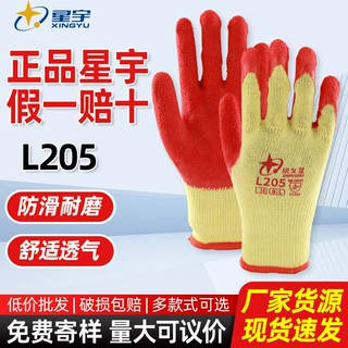 星宇织女星L205乳胶手套皱纹防滑耐磨工地园艺干活用防护浸胶手套