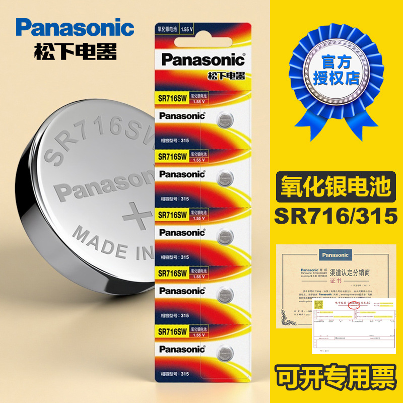 松下原装SR716SW氧化银1.55V纽扣电池石英手表315电子 SR67日本制