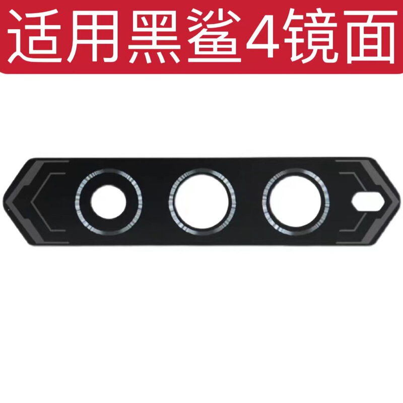 Suitable for Xiaomi Black Shark 3 4 generation rear camera glass mirror camera lens cover lens