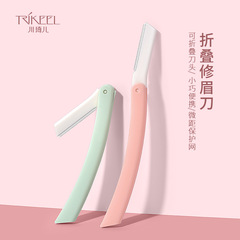川琦兒摺疊式修眉刀安全微距刀片初學者便攜刮眉刀剃毛刀修眉工具