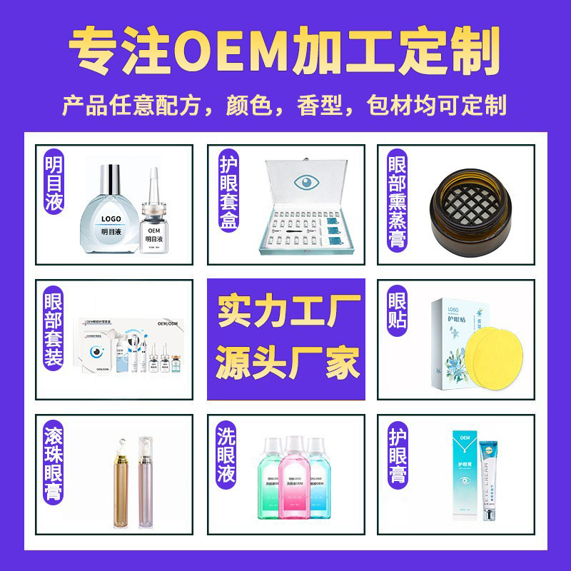 視力改善液OEM ルテイン配合 目の疲れを和らげる目の栄養液（乾燥、充血、充血性結膜炎対策）カスタムメイド|undefined