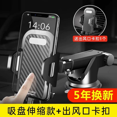 Car phone holder Car Holder Supplies Special - telescopic-suction-cup-air-outlet-upgraded-and-stable-anti-shake-horizontal-screen-and-retractable-standard
