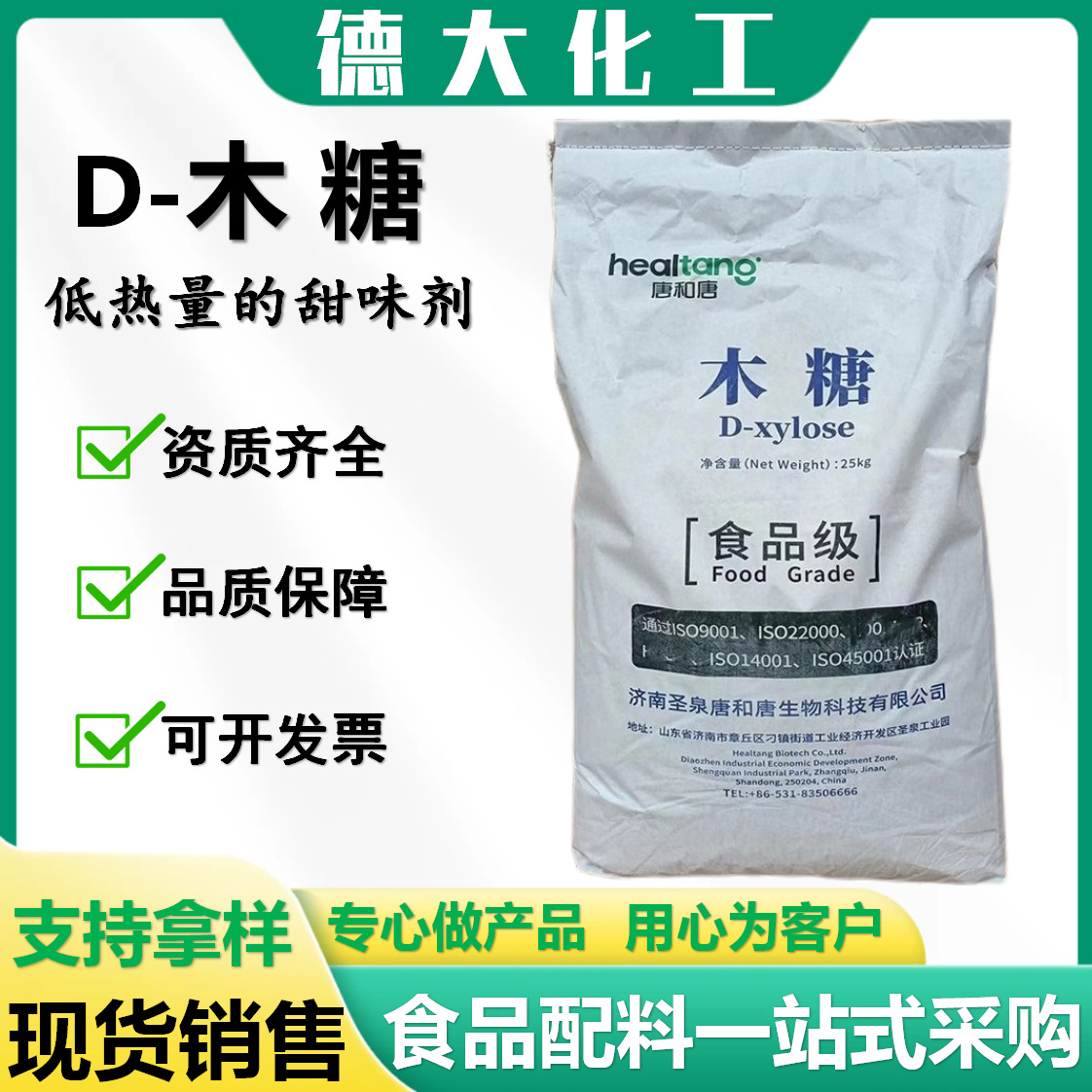 D-木糖食品级甜味剂营养功能糖D-戊醛糖低热量甜味剂木糖厂家直销