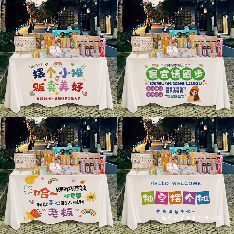 地摊招牌摆摊文案夜市街边摆摊桌布广告布小推车展示招牌桌布台布