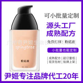 粉底液定制OEM 粉底膏粉底霜加工定制贴牌换标持妆养肤源头工厂