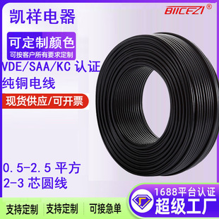 VDE��о��о�A���⾀VDE/KC/SAA�J�C����0.5ƽ��/0.75ƽ���Դ��