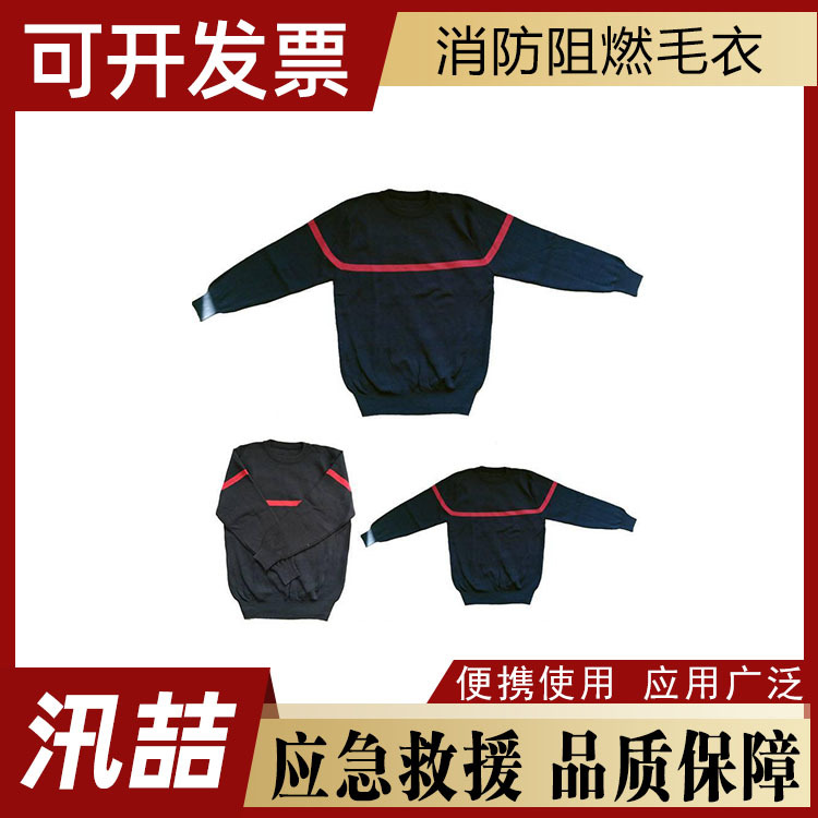 应急抢险隔热毛衫消防作业扑火保暖服森林消防阻燃毛衣