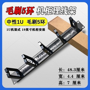 Cabinet Cable Management Rack BrUsh Plastic Five-ring Wiring Threading Card Wiring Patch Panel Cable Release 19.1inch U Fixed Cable