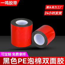 工厂供应EVA泡沫单面双面胶强力车用高粘度黑白灰色PE泡棉防震