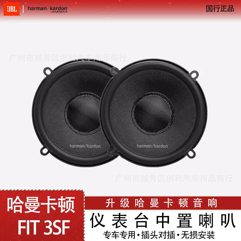 JBL3SF Harman Kardon car audio speaker 3SF non-destructive modification 3.5inch mid-range speaker TIF