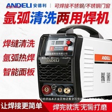 安德利WS-250氩弧焊机不锈钢焊机冷焊工业两用电焊机家用小型220V
