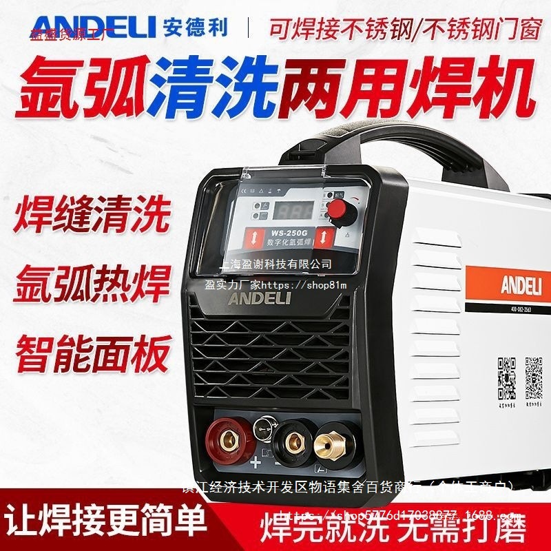 安德利WS-250氩弧焊机不锈钢焊机冷焊工业两用电焊机家用小型220V