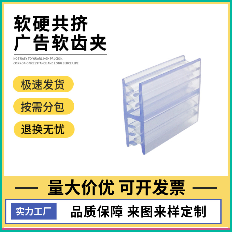 厂家供应PVC软齿夹软硬共挤标签夹塑料货架卡式广告夹卡片透明夹