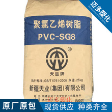 PVC新疆天业SG-8生产透明硬片管件包装容器瓶料烟膜金卡
