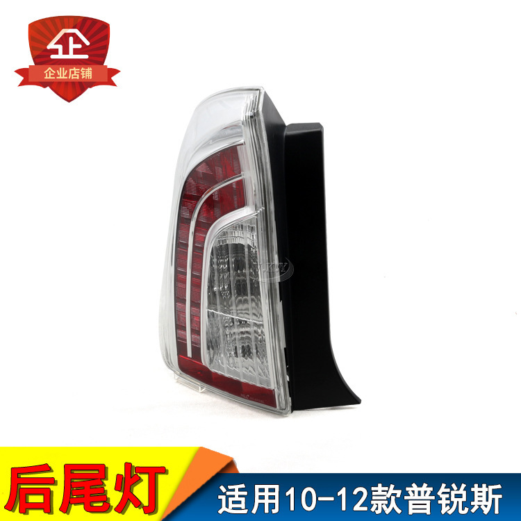 Aplicable a TOYOTA 10 11 12 años modelo Prius conjunto de luces traseras PRIUS luces de dirección traseras luces de freno traseras