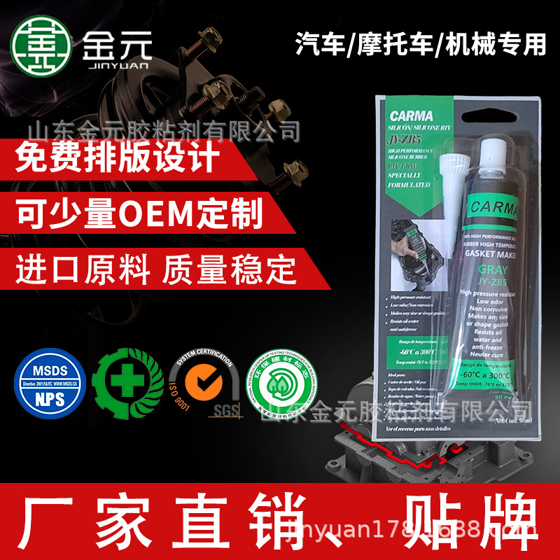 CARMA卡玛92g灰色免垫片汽车密封胶零售批发