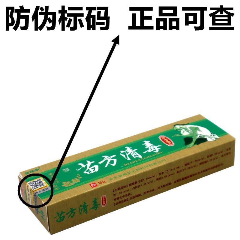 苗瑞堂苗方清毒草本抑菌软膏皮肤乳膏|undefined