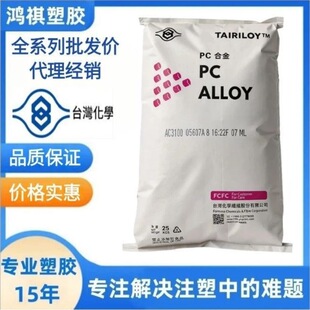 PC/ABS̨��̨��AC3100��ȼ���Ͻ������w���߿��_��늲�����܇�I��