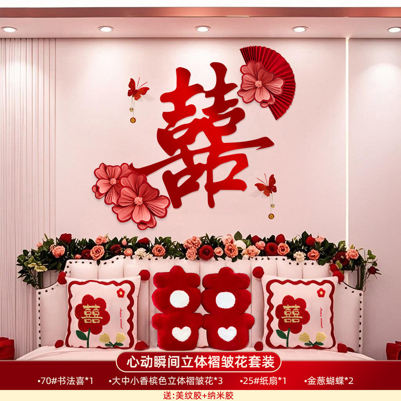婚房布置全套背景墙拉花装饰结婚男方女方高级感酒店卧室新房套装|undefined