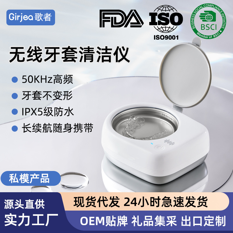 Wireless Braces Cleaning Machine 50KHz Vibration Frequency 18W High Power Portable USB Charging Ultrasonic Cleaning Machine