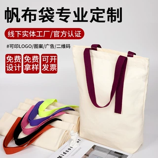 帆布袋定制单肩帆布包棉布袋空白现货购物手提帆布袋定做可印logo