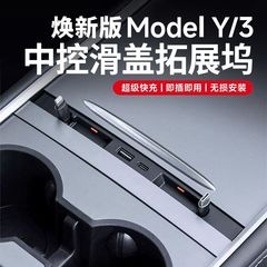 テスラの新バージョンモデル Y/3 中央制御拡張ドック車拡張ハブ充電アダプタとアクセサリーに適しています