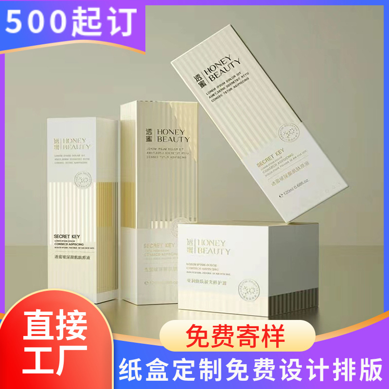 佛山印刷厂彩盒纸盒制定加印logo面膜卡盒化妆品包装盒小批量批发