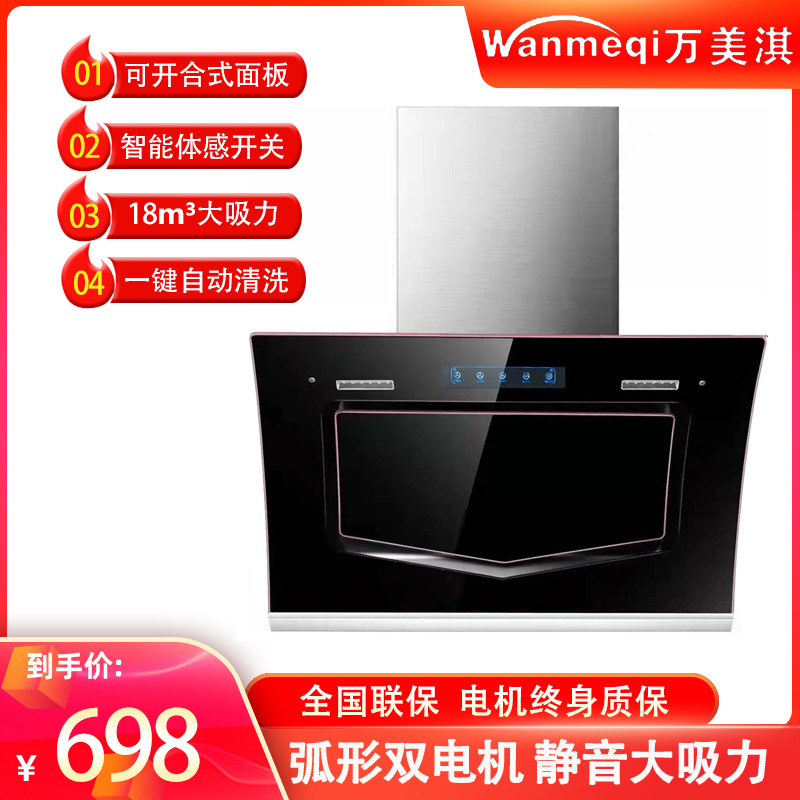 Wholesale Arc double Motor large suction automatic cleaning range hood household kitchen small side suction type