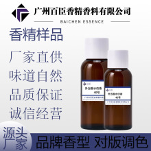 百臣香精样品  香精日化香精样品10ml 香精原液原料 天然植物提取