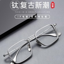 日系复古超轻纯钛特色银边男款眼镜框大脸男超大近视复刻磨砂异形