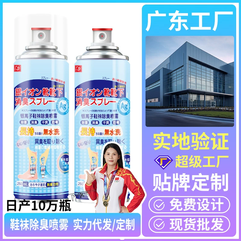 OEM OEM индивидуальные обувь и носки дезодорирующий 360° перевернутый спрей японская версия антибактериальный быстросохнущий для студенческих общежитий 360 мл