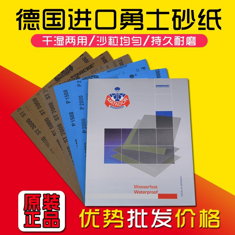德国进口勇士砂纸文玩抛光水砂纸超细打磨边角料干湿水磨两用整包
