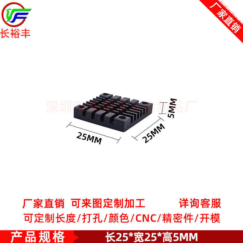 树莓派2507风扇散热底座 模组模块25*25*5MM 电子CPU主板散热片