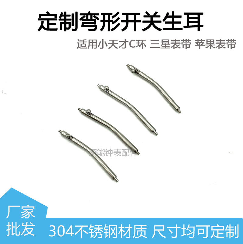 Curved switch ear pin Radian quick release ear watch accessories 304 stainless steel smart watch pin connecting shaft