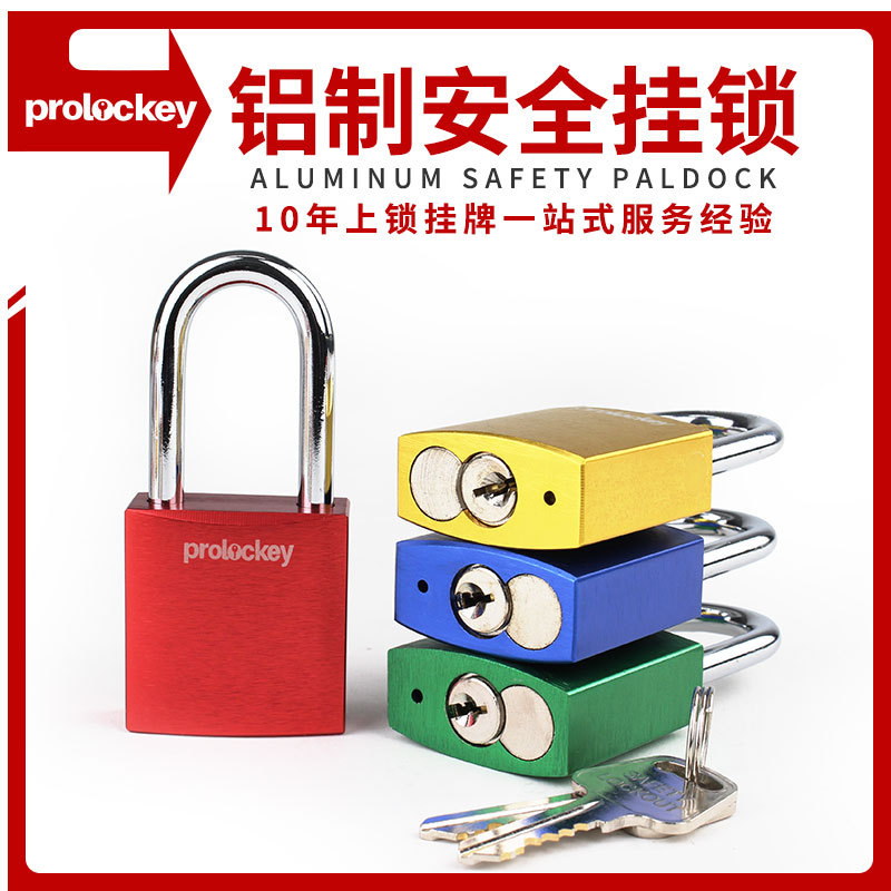 洛科工业铝制安全LOTO上牌挂锁能量隔离红色金属门锁防盗锁具防护