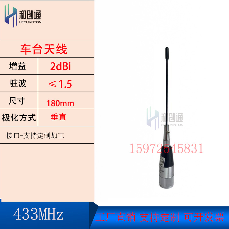 433MHz车台天线6DB数传电台车载天线配M90吸盘引线长度和接头可选