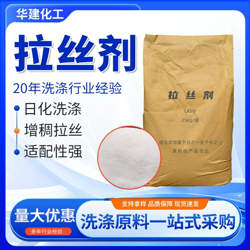 拉丝剂日化洗涤原料增稠剂洗衣液洗洁精配方添加 水溶性拉丝剂