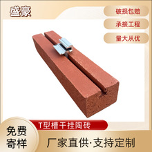 T型槽干挂陶土砖彩色外墙带卡槽幕墙轻质网红轻质装饰砖厂家直发