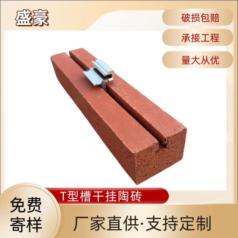 T型槽干挂陶土砖彩色外墙带卡槽幕墙轻质网红轻质装饰砖厂家直发