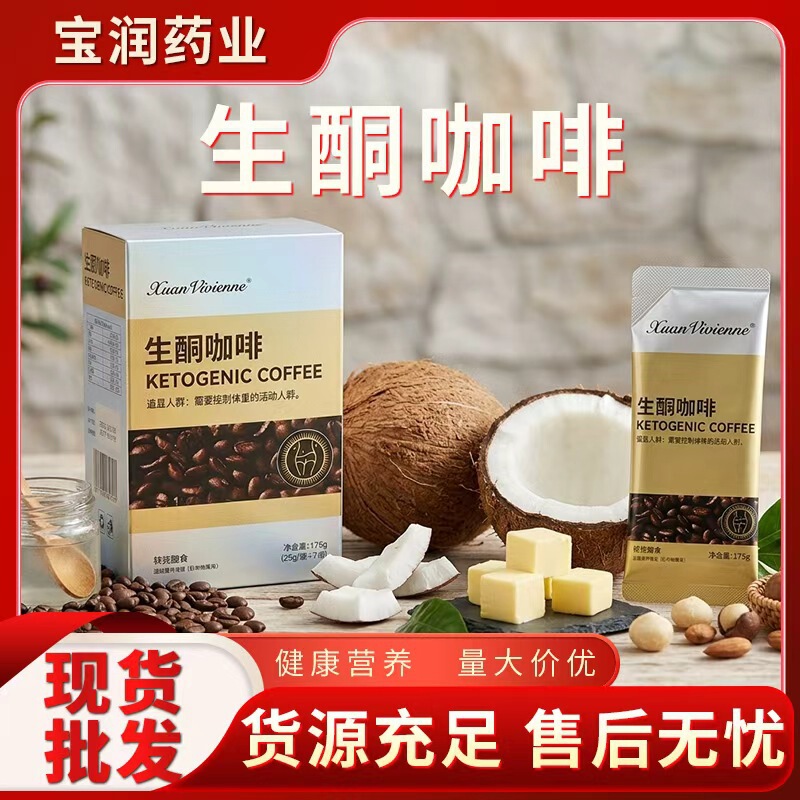 Ketogenic Coffee Sticks, Instant Coffee for Satiety, Special Diet Control, Exercise Energy, Suitable for Adults, Wholesale
